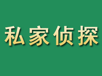 三水市私家正规侦探